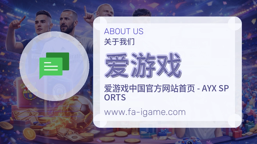 爱游戏